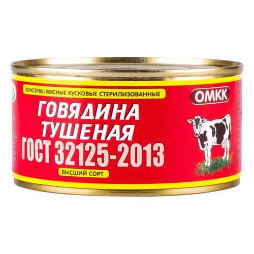Говядина ОМКК тушеная первый сорт 325 г в Верный