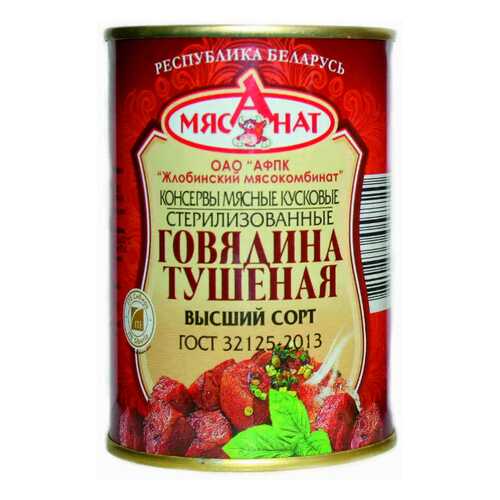 Говядина Жлобинский МК тушеная высший сорт 338 г в Верный