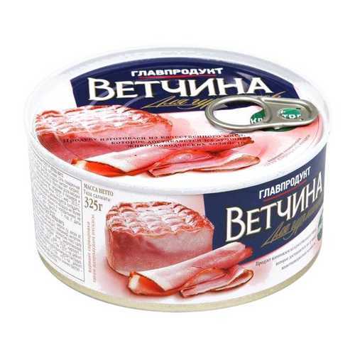 Ветчина Главпродукт гост для гурманов 325 г в Верный
