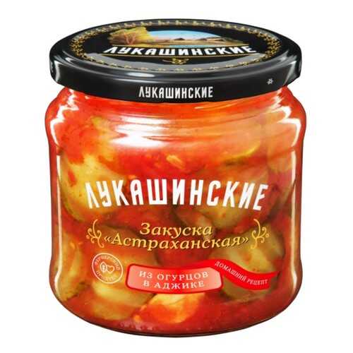 Закуска Лукашинские Астраханская из огурцов в аджике 450г в Верный