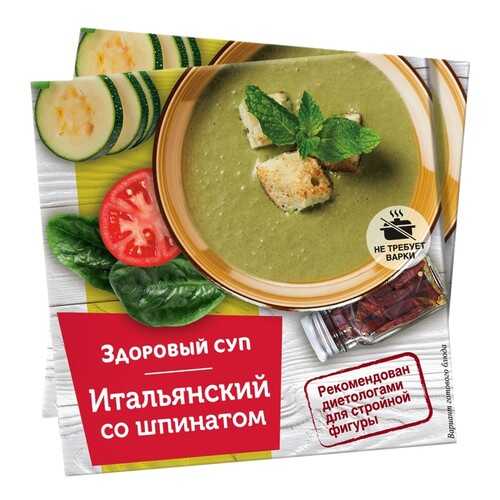 Суп Здоровый суп итальянский со шпинатом 30 г в Верный