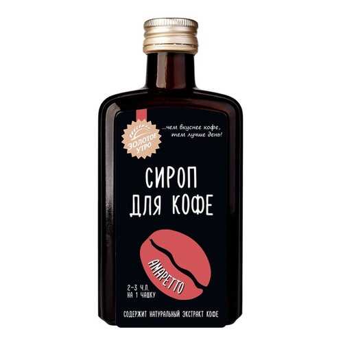 Сироп для кофе амаретто Золотое Утро 340 г в Верный