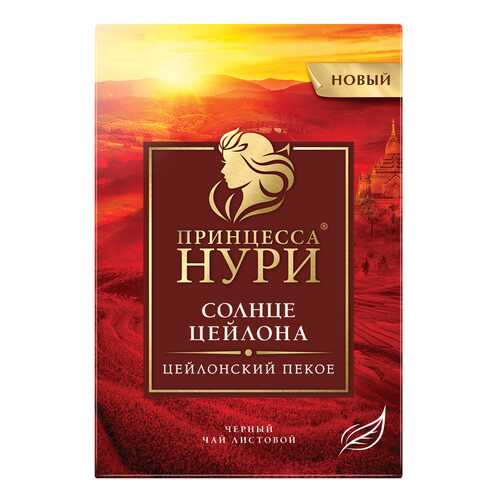 Чай черный листовой Принцесса Нури Солнце Цейлона 100 г в Верный