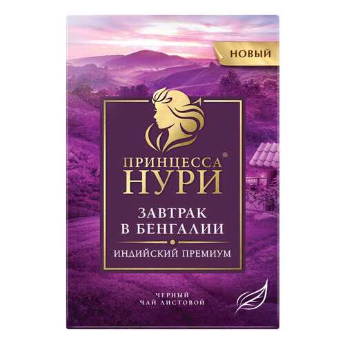 Чай черный листовой Принцесса Нури Завтрак в Бенгалии 200 г в Верный