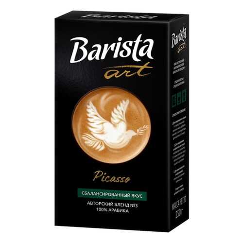 Barista Кофе молотый Barista Art Пикассо №3, 250 гр. в Верный