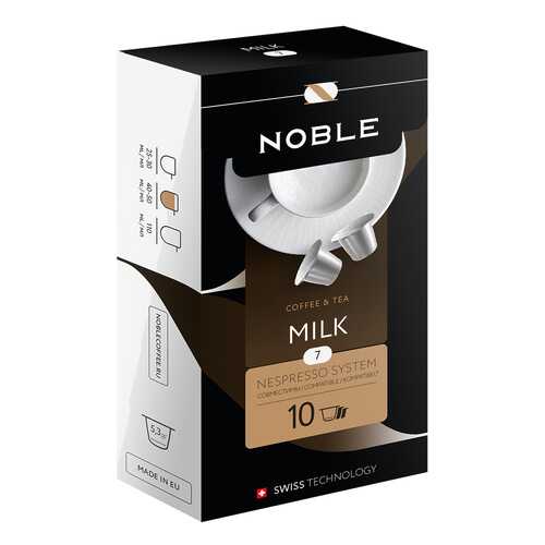 Капсулы Noble milk для кофемашин Nespresso 10 капсул в Верный