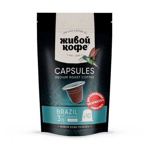 Капсулы Живой Кофе Brazil Rio de Janeiro для кофемашин Nespresso 10 капсул в Верный