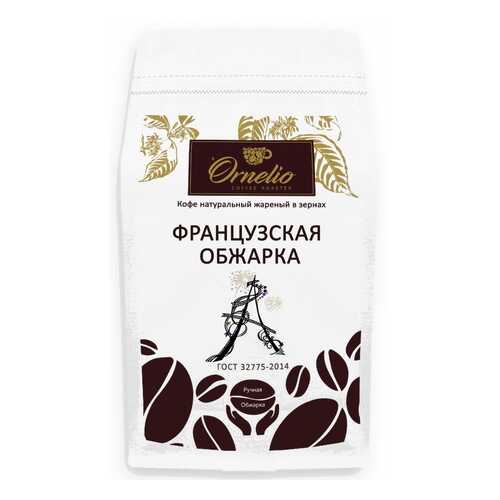 Кофе арабика Ornelio натуральный жареный в зернах французская обжарка 500 г в Верный