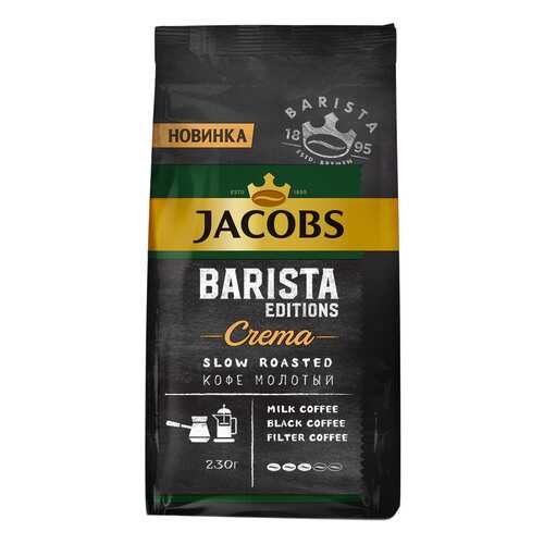 Кофе Jacobs Barista Editions Crema натуральный жареный молотый 230 г в Верный