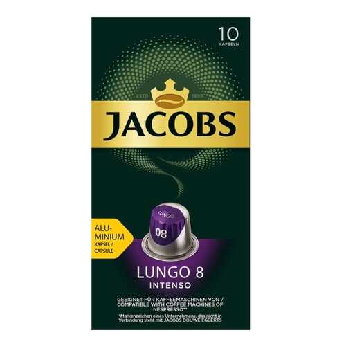 Кофе в алюминиевых капсулах Jacobs Lungo №8 Intenso, 10 штук в Верный