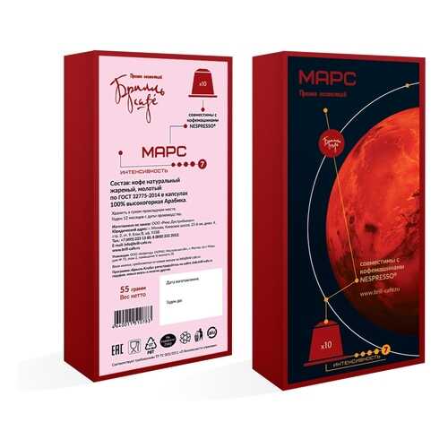 Кофе в капсулах Брилль Cafe Марс 10 штук в Верный