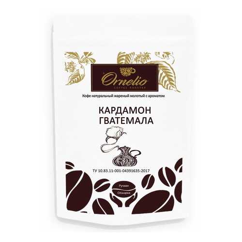 Кофе жареный молотый Ornelio арабика с ароматом кардамон Гватемала 250 г в Верный