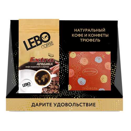 Набор кофе в зернах Lebo Extra м/у 250 г и конфеты Truffe трюфель в Верный