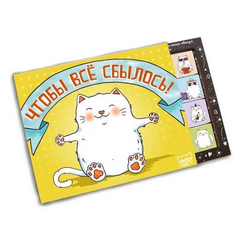 Шоколад Big Chokocat Чтобы всё сбылось, молочный, 100 гр в Верный